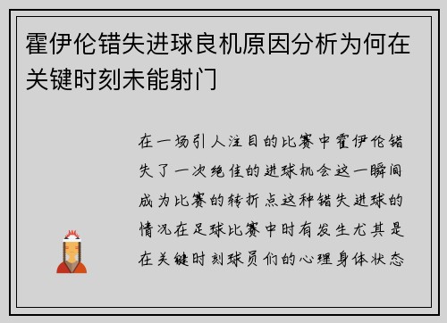 霍伊伦错失进球良机原因分析为何在关键时刻未能射门 霍伊伦错失进球良机原因分析为何在关键时刻未能射门