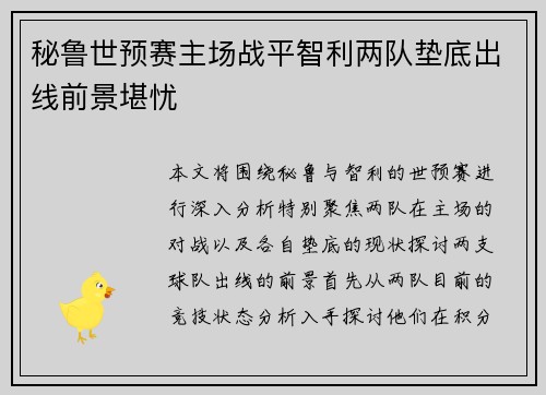 秘鲁世预赛主场战平智利两队垫底出线前景堪忧 秘鲁世预赛主场战平智利两队垫底出线前景堪忧