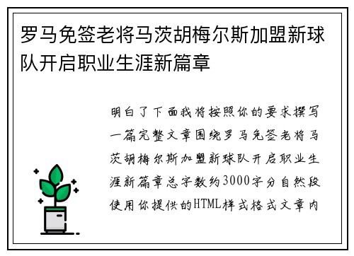 罗马免签老将马茨胡梅尔斯加盟新球队开启职业生涯新篇章 罗马免签老将马茨胡梅尔斯加盟新球队开启职业生涯新篇章