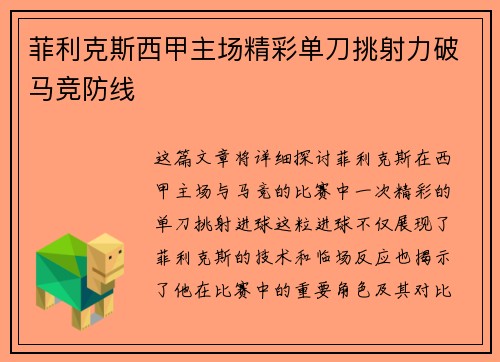 菲利克斯西甲主场精彩单刀挑射力破马竞防线 菲利克斯西甲主场精彩单刀挑射力破马竞防线