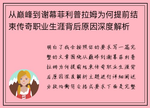 从巅峰到谢幕菲利普拉姆为何提前结束传奇职业生涯背后原因深度解析