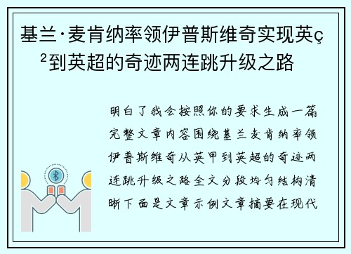 基兰·麦肯纳率领伊普斯维奇实现英甲到英超的奇迹两连跳升级之路 基兰·麦肯纳率领伊普斯维奇实现英甲到英超的奇迹两连跳升级之路