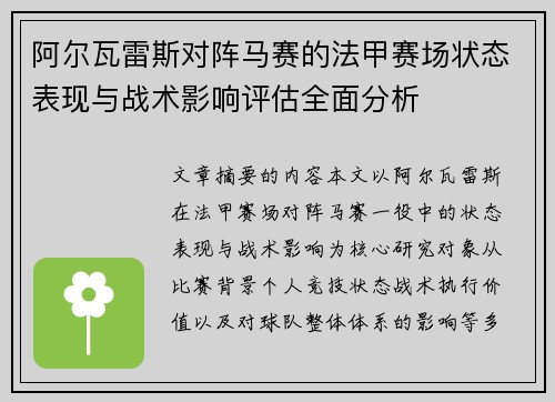 阿尔瓦雷斯对阵马赛的法甲赛场状态表现与战术影响评估全面分析 阿尔瓦雷斯对阵马赛的法甲赛场状态表现与战术影响评估全面分析